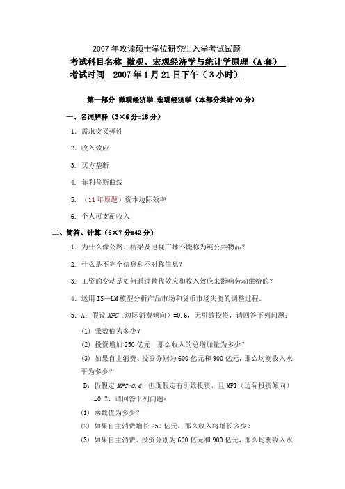 2007年西安财经学院硕士学位研究生入学考试专业课试题