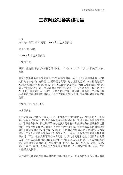 三农问题社会实践报告