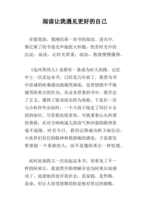 阅读让我遇见更好的自己