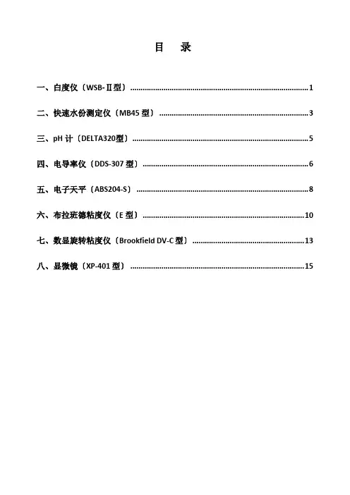 淀粉检验设备操作规程