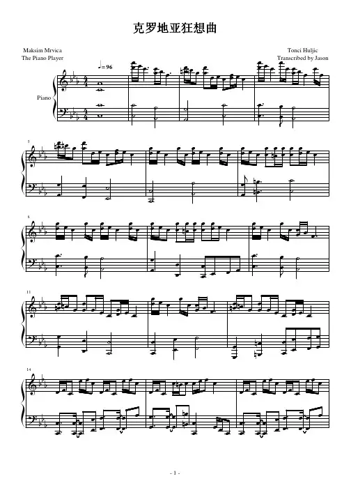 克罗地亚狂想曲——马克西姆