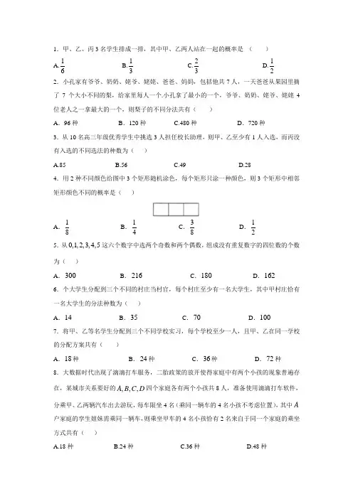 排列组合练习题及答案解析