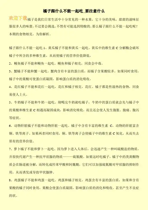 橘子跟什么不能一起吃_要注意什么