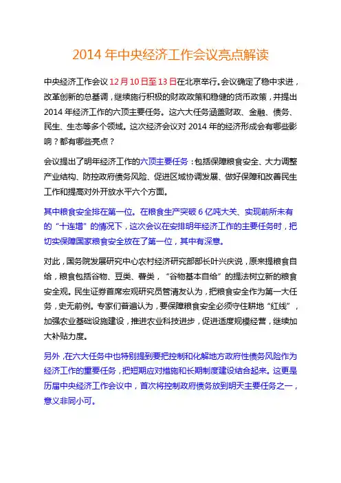 2014年中央经济工作会议解读