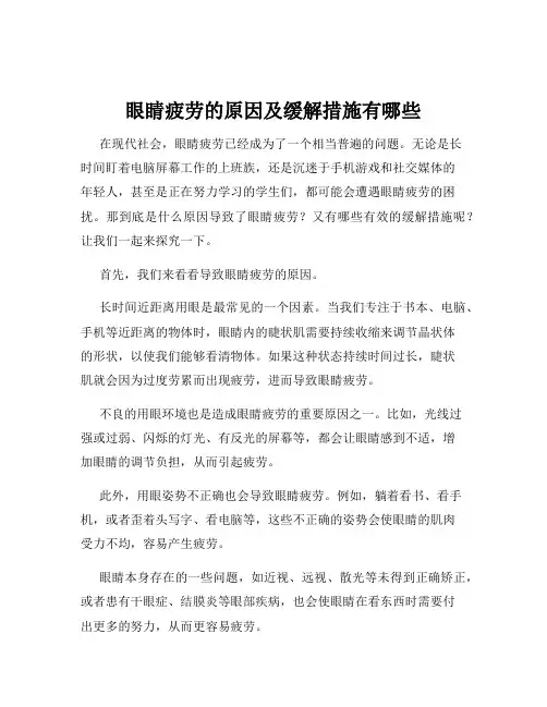 眼睛疲劳的原因及缓解措施有哪些