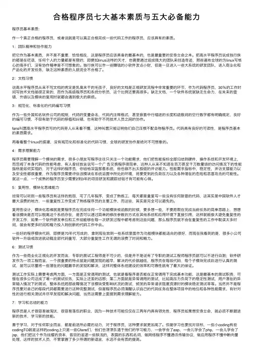 合格程序员七大基本素质与五大必备能力