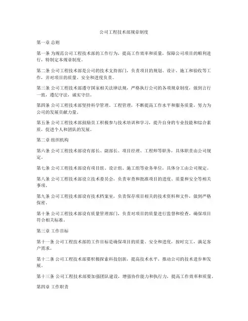 公司工程技术部规章制度