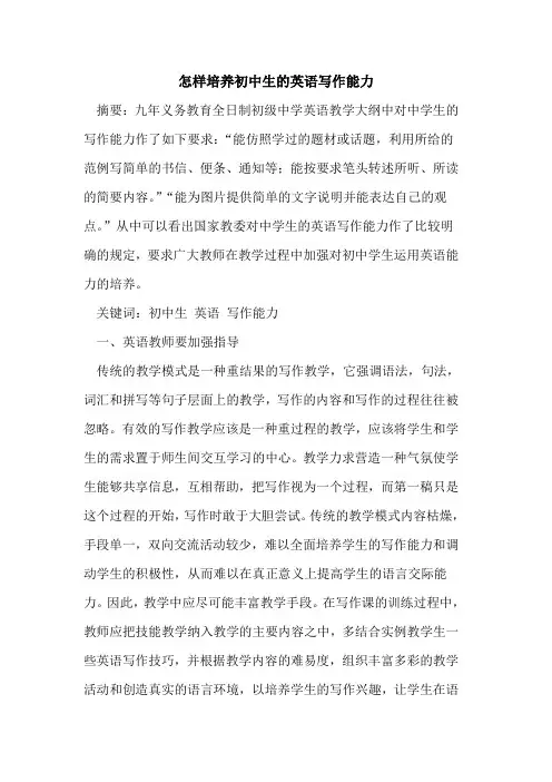 怎样培养初中生英语写作能力