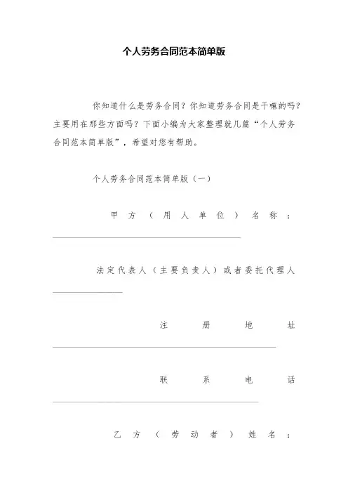 个人劳务合同范本简单版