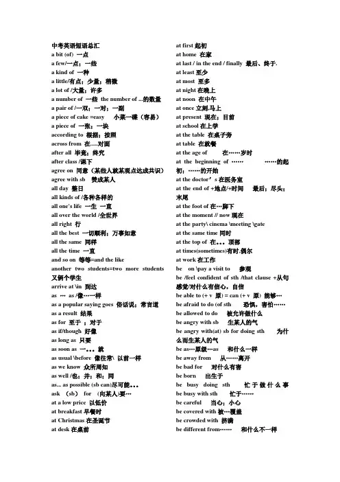 中考英语短语总汇