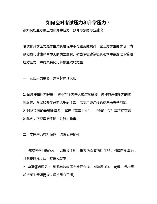 如何应对考试压力和升学压力？
