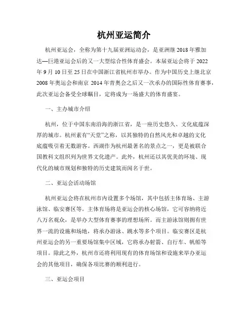杭州亚运简介