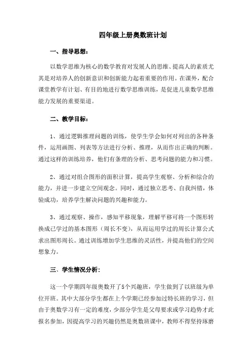 四年级奥数计划