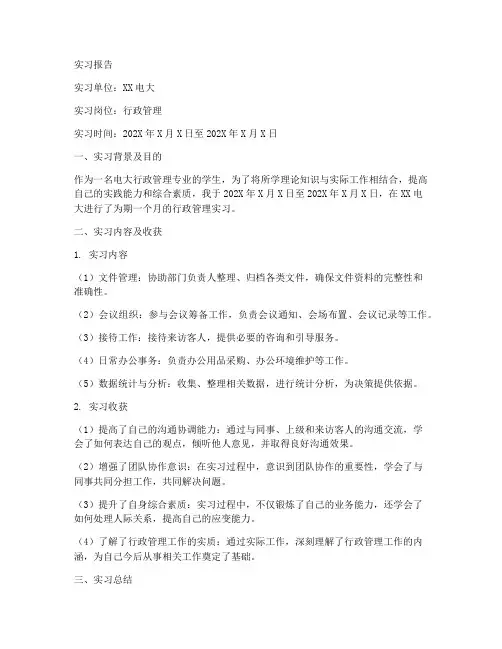 电大实习报告行政管理