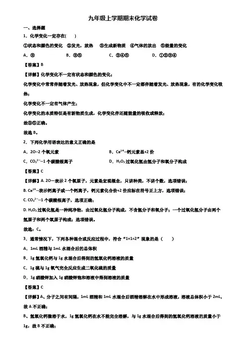 ┃精选3套试卷┃2020届衡水市某知名初中九年级上学期化学期末考试试题