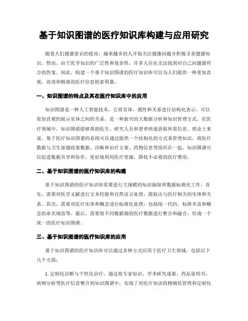 基于知识图谱的医疗知识库构建与应用研究