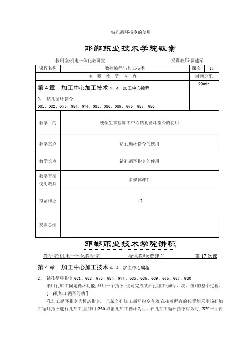 钻孔循环指令的使用