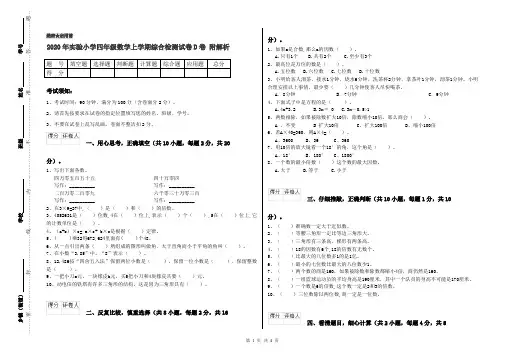 2020年实验小学四年级数学上学期综合检测试卷D卷 附解析