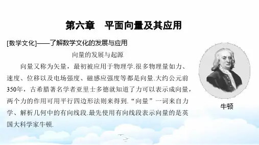 人教A版(新教材)高中数学第二册：向量的实际背景与概念 向量的几何表示 相等向量与共线向量