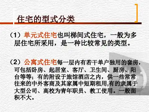 房屋建筑学课程设计(公寓式住宅、学生宿舍)
