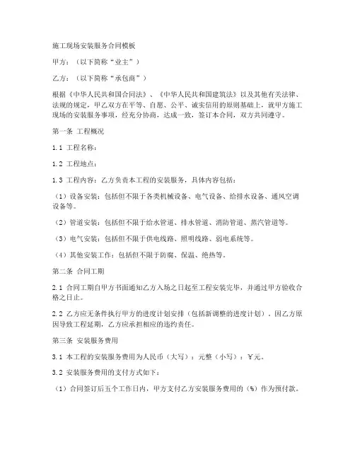 施工现场安装服务合同模板