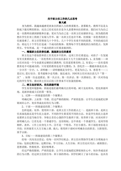 关于班主任工作的几点思考()