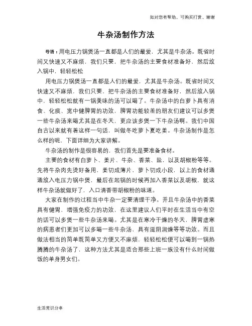 牛杂汤制作方法