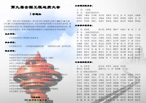 第九届全国工程地质大会2号通知