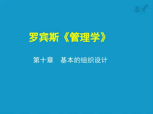基本的组织设计