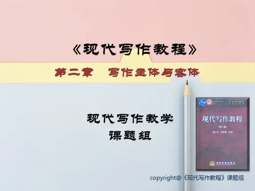 30写作主体与客体 (2)