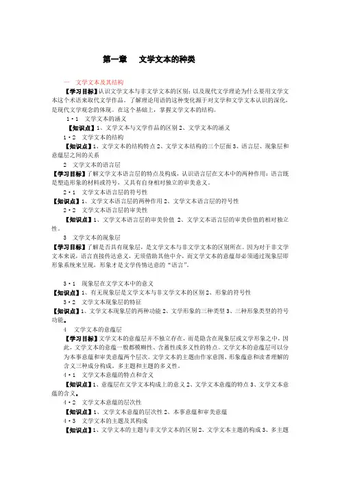 文学理论各章知识要点