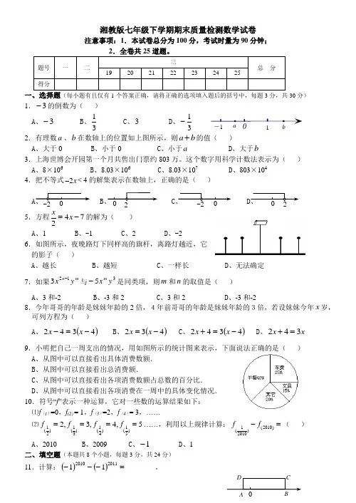 湘教版七年级上册期末质量检测数学试卷(含答案)
