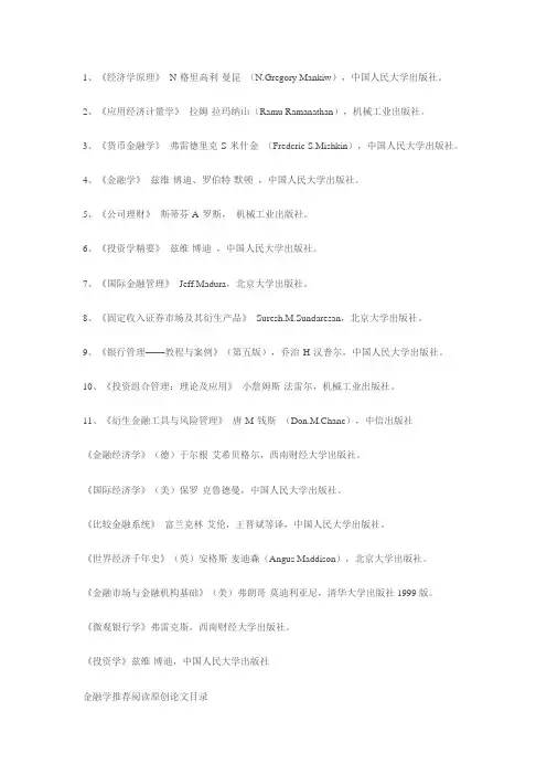 金融必读书目