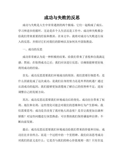 成功与失败的反思