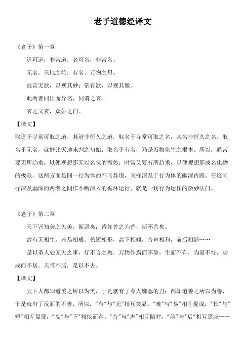 道德经全文及译文