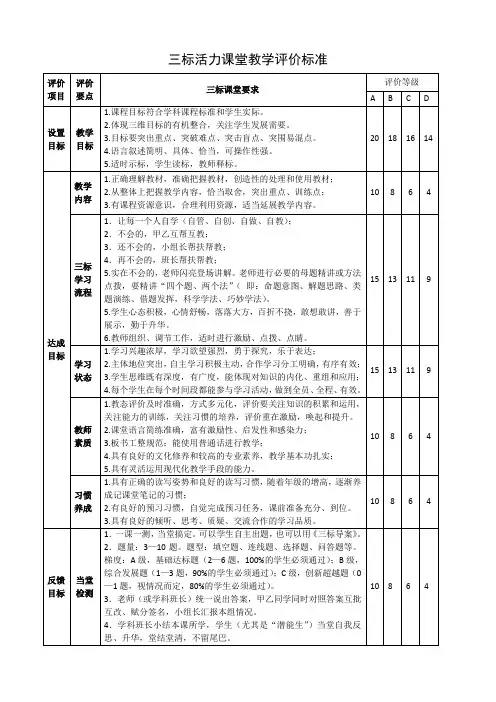 三标课堂教学评价标准