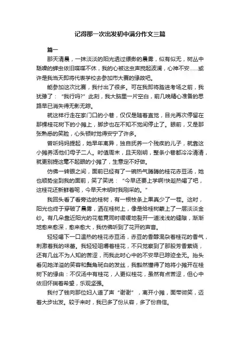 记得那一次出发初中满分作文三篇
