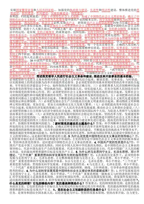 党课考试题库(修订)