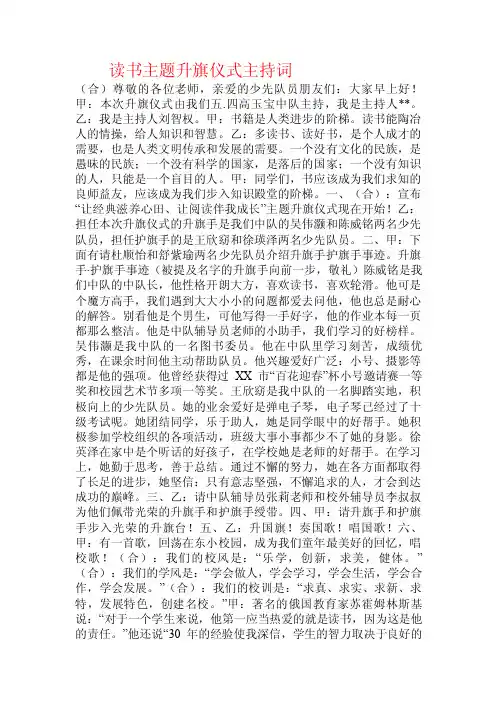 读书主题升旗仪式主持词.doc