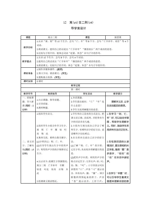 【最新部编版语文二年级下册】12《寓言二则》导学案设计