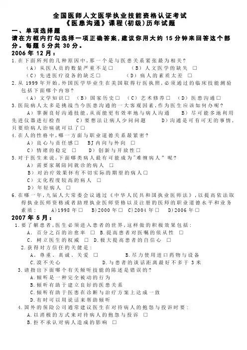全国医师人文医学考试试题