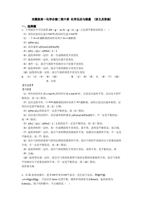 完整版高一化学必修二第六章 化学反应与能量  (讲义及答案)