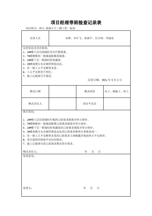 项目经理带班检查记录表