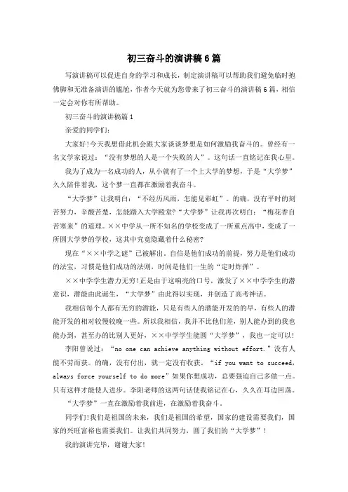 初三奋斗的演讲稿6篇