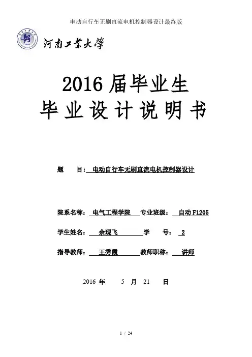 电动自行车无刷直流电机控制器设计最终版