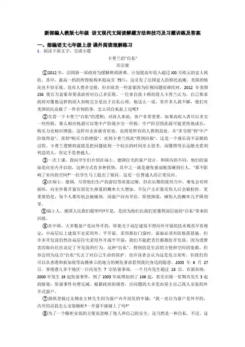 新部编人教版七年级 语文现代文阅读解题方法和技巧及习题训练及答案