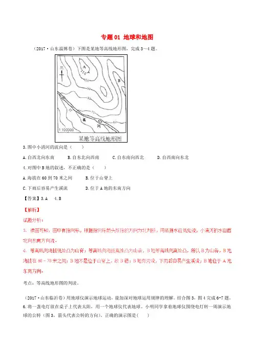 推荐2017年中考地理试题分项版解析汇编第04期专题01地球和地图含解析