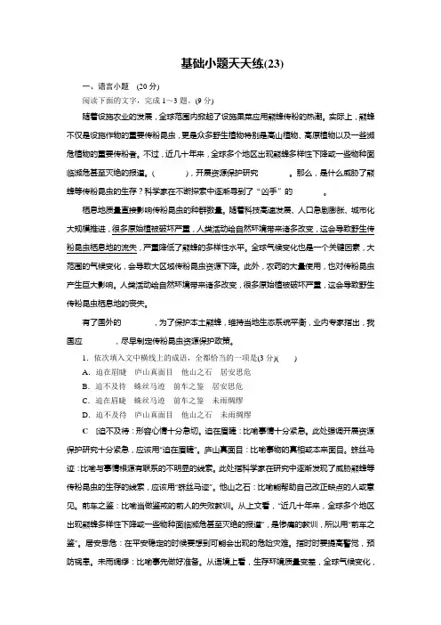 基础小题天天练23
