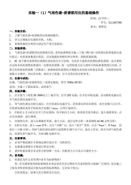 仪器分析实验报告全集