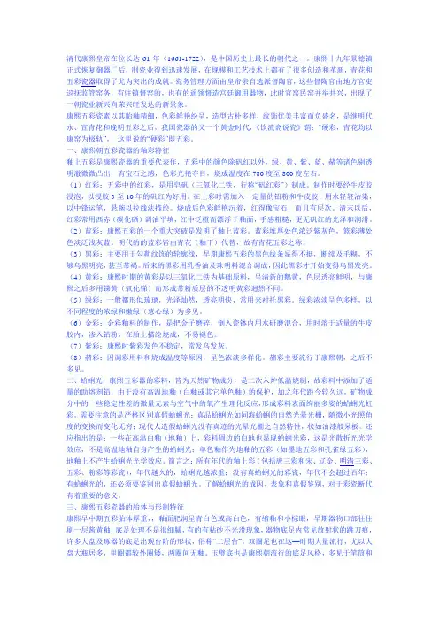 清代康熙五彩